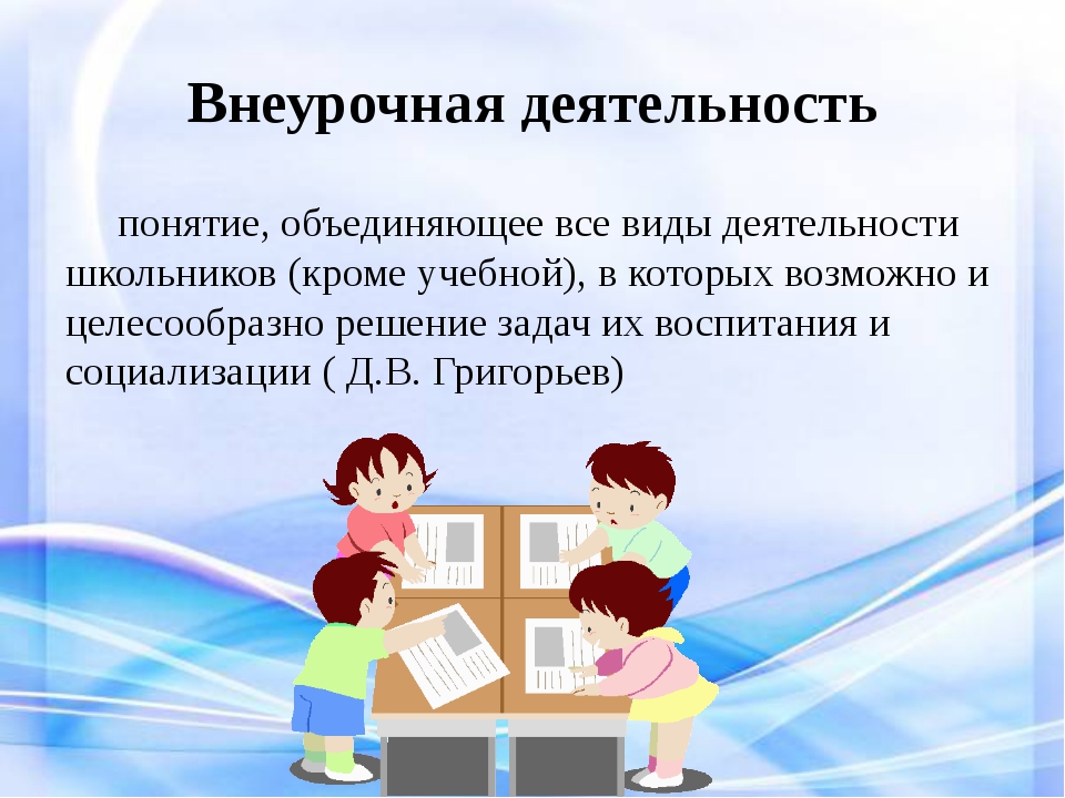 Презентация по внеурочной деятельности